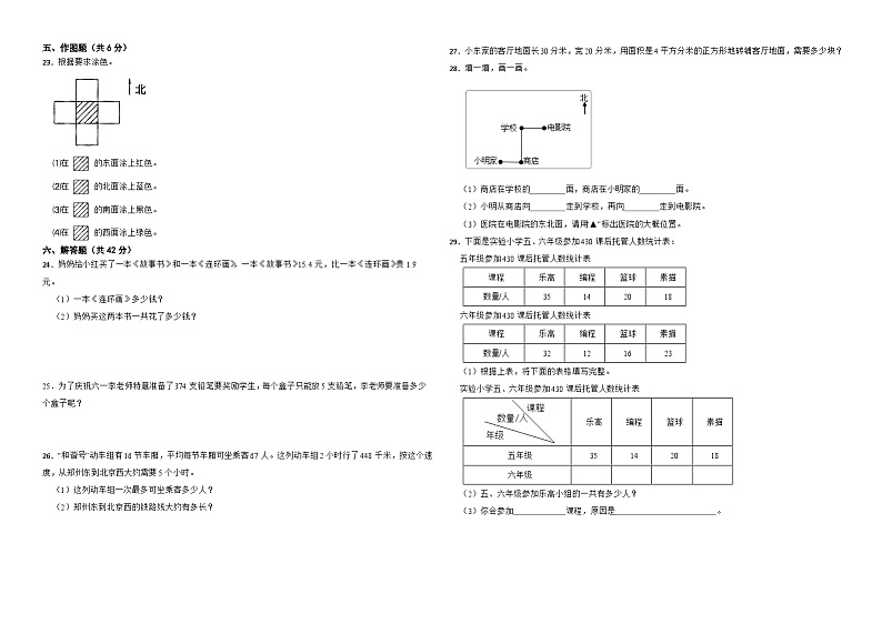 人教版2022-2023学年三年级下册数学期末考试素养测评B卷及答案02