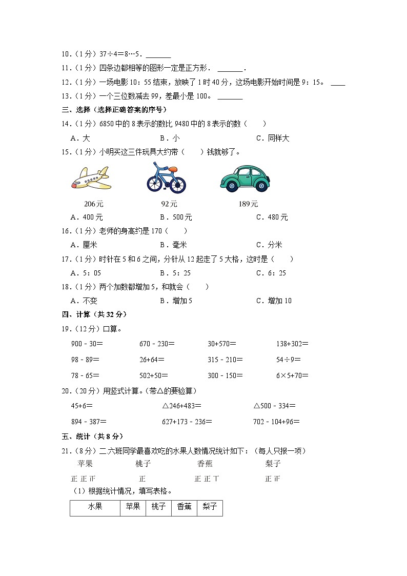 重庆市酉阳土家族苗族自治县2020-2021学年二年级下学期期末数学试卷02