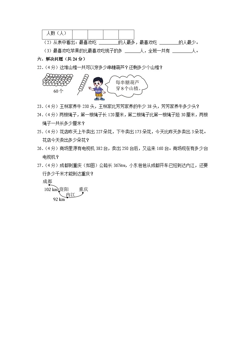 重庆市酉阳土家族苗族自治县2020-2021学年二年级下学期期末数学试卷03