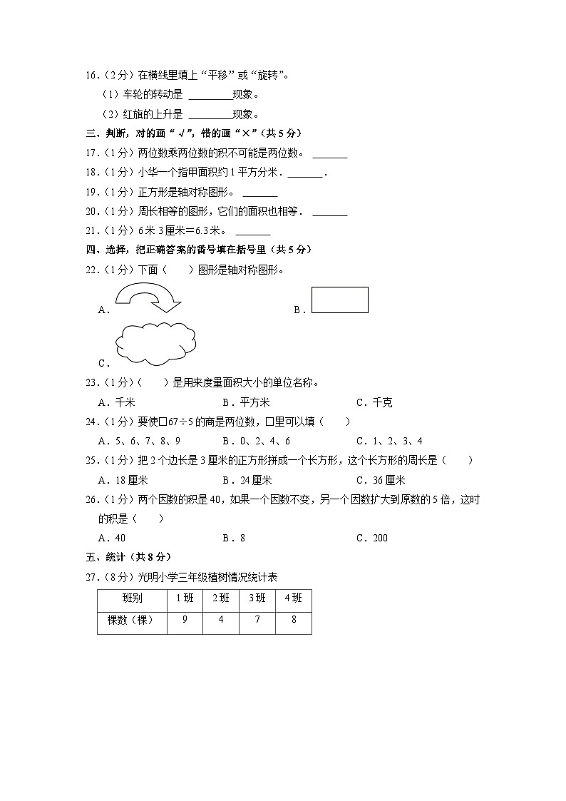 重庆市酉阳土家族苗族自治县2020-2021学年三年级下学期期末数学试卷第2页