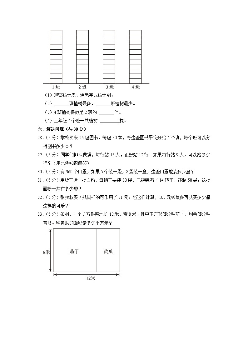 重庆市酉阳土家族苗族自治县2020-2021学年三年级下学期期末数学试卷第3页