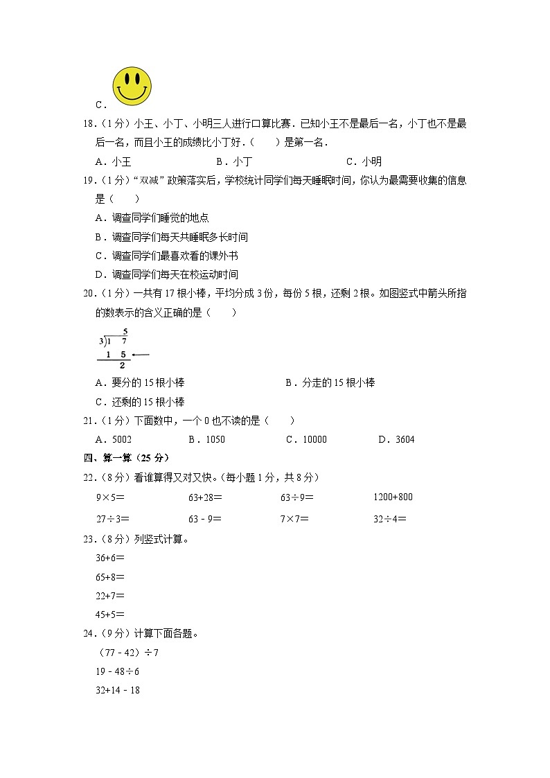 贵州省黔南布依族苗族自治州贵定县2021-2022学年二年级下学期期末数学试卷02