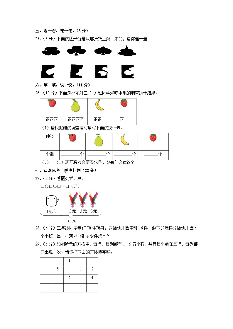 贵州省黔南布依族苗族自治州贵定县2021-2022学年二年级下学期期末数学试卷03
