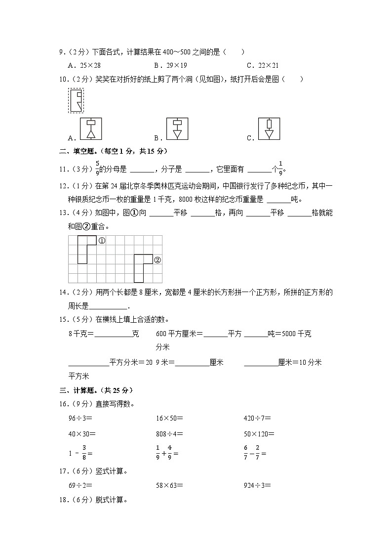 河南省郑州市金水区2020-2021学年三年级下学期期末数学试卷第2页
