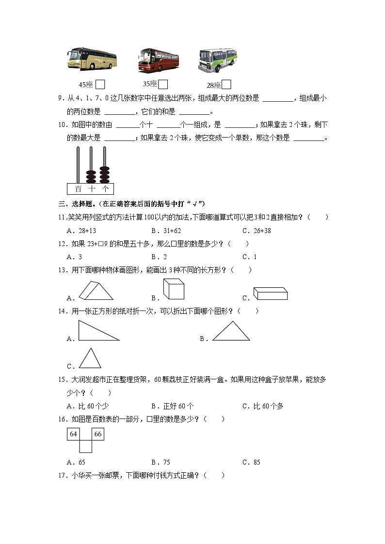 江苏省南通市通州区2021-2022学年一年级下学期期末数学试卷第2页