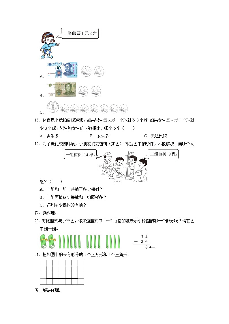 江苏省南通市通州区2021-2022学年一年级下学期期末数学试卷第3页