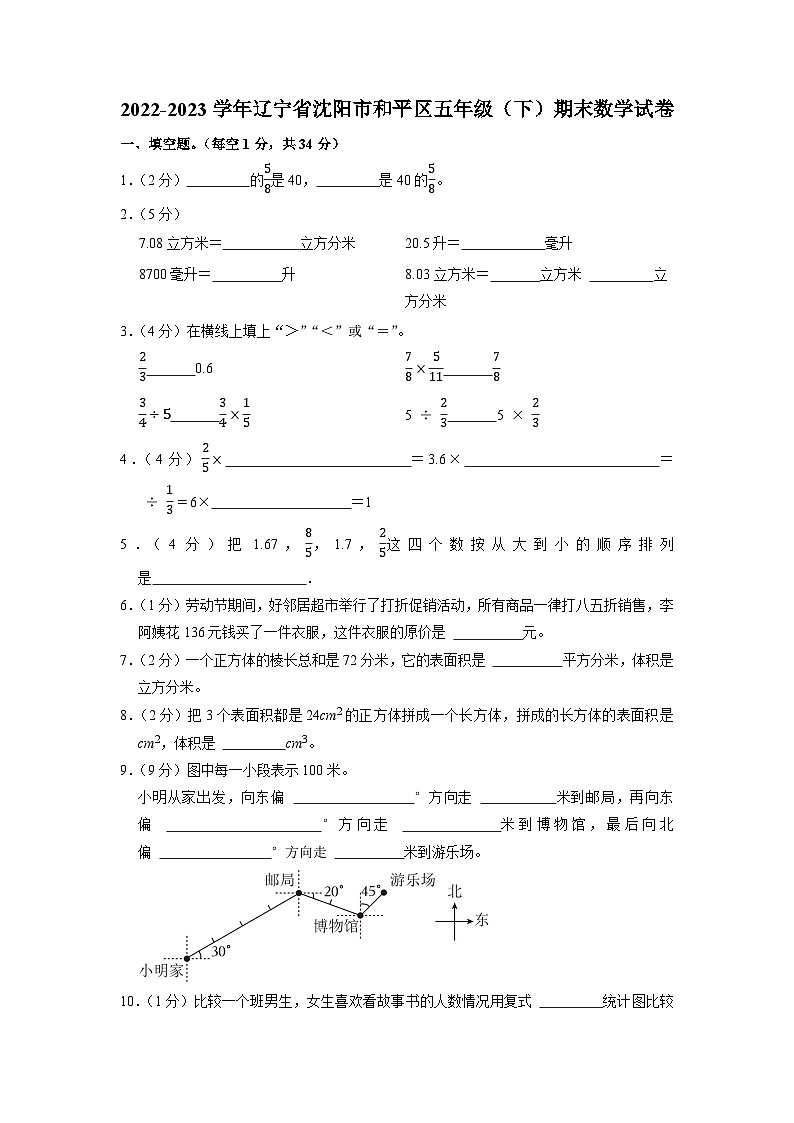 辽宁省沈阳市和平区2022-2023学年五年级下学期期末数学试卷01
