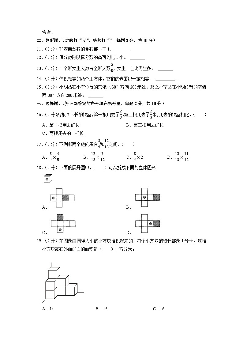 辽宁省沈阳市和平区2022-2023学年五年级下学期期末数学试卷02