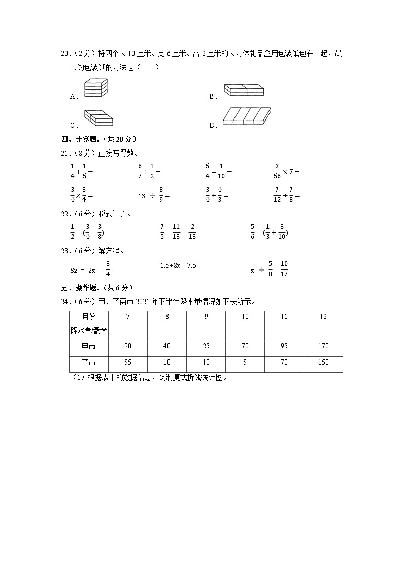 辽宁省沈阳市和平区2022-2023学年五年级下学期期末数学试卷03