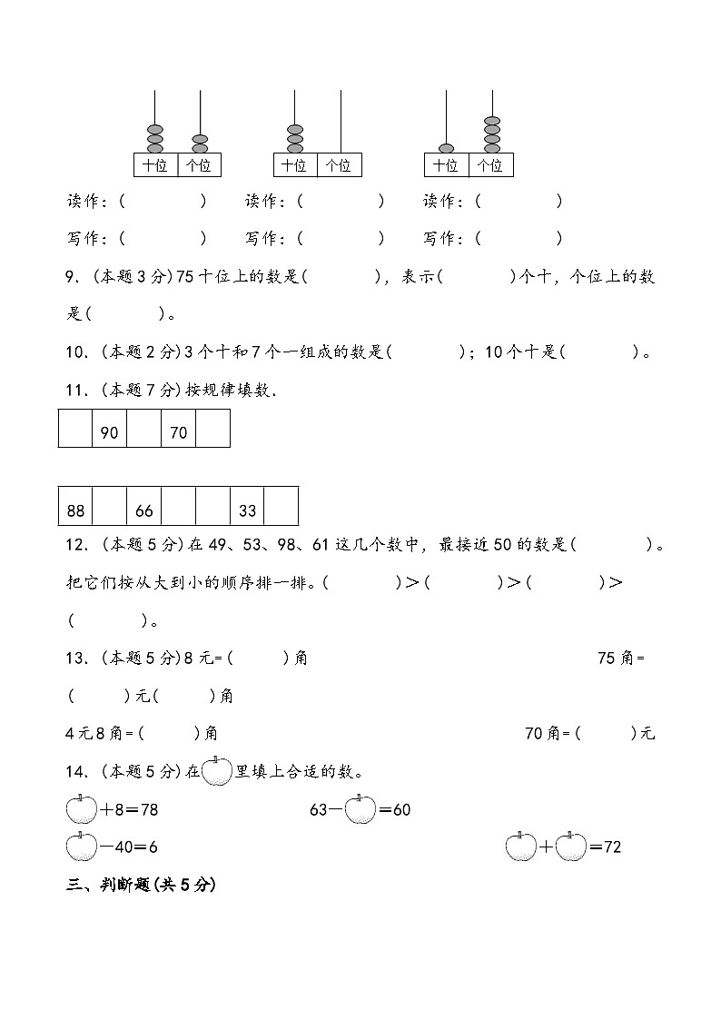 期末综合测试卷（试题）-一年级下册数学人教版02