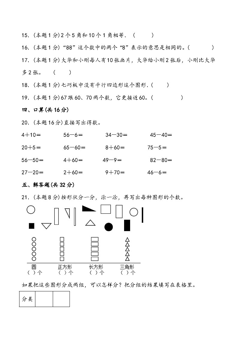 期末综合测试卷（试题）-一年级下册数学人教版03