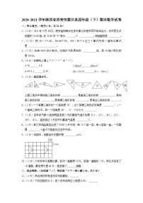 陕西省西安市蓝田县2020-2021学年四年级下学期期末数学试卷