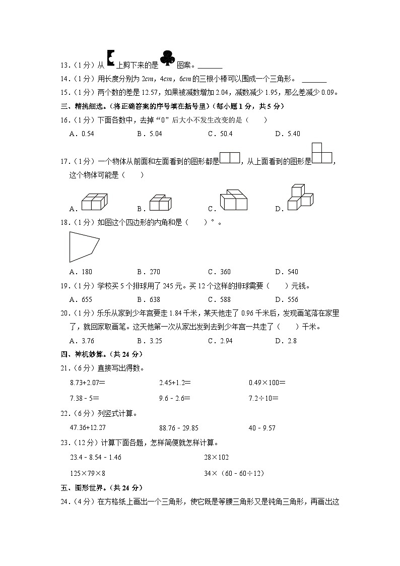 陕西省西安市蓝田县2020-2021学年四年级下学期期末数学试卷02
