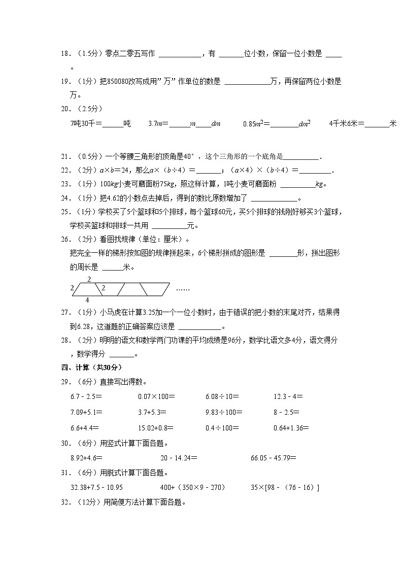 四川省达州市通川区2020-2021学年四年级下学期期末数学试卷02