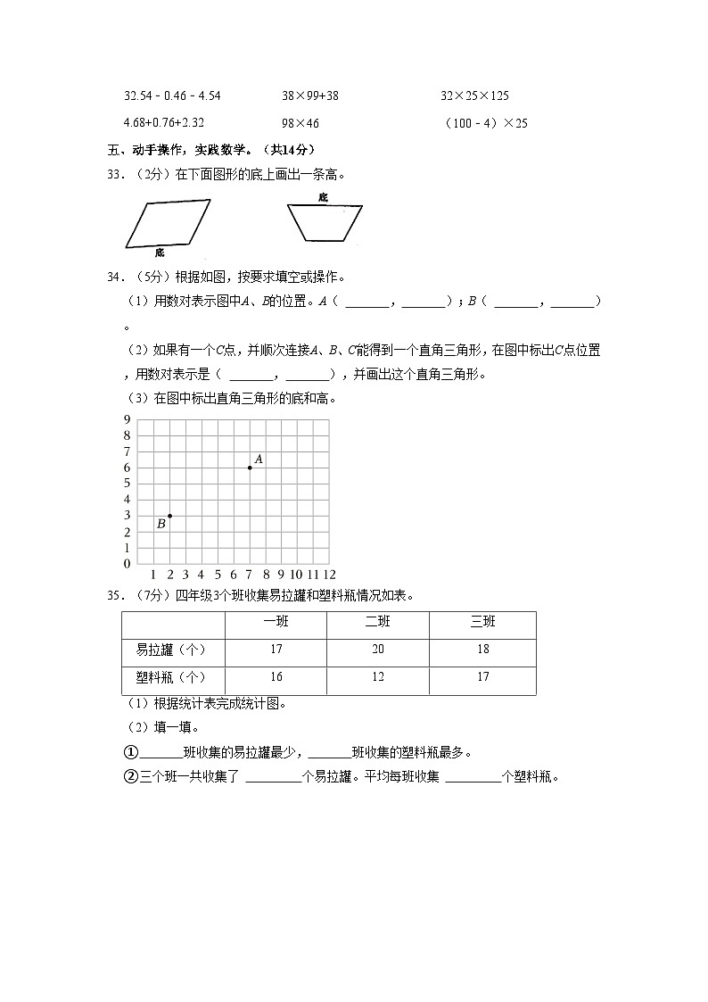 四川省达州市通川区2020-2021学年四年级下学期期末数学试卷03
