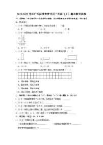 广西壮族自治区河池市宜州区2021-2022学年三年级下学期期末数学试卷