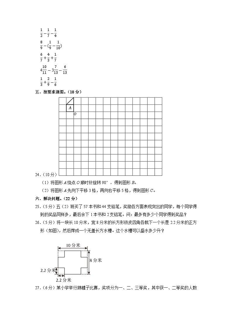 河南省新乡市辉县市南村镇中心学校2022-2023学年五年级下学期期末数学试卷第3页