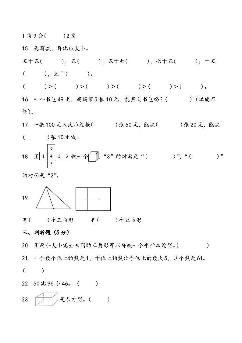 期末测试卷（试题）一年级下册数学人教版第3页