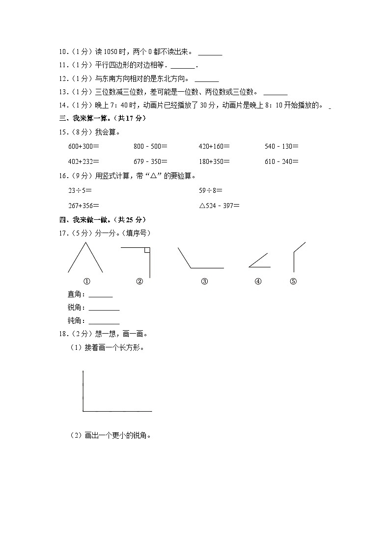 陕西省西安市新城区东方小学教育集团2020-2021学年二年级下学期期末数学试卷第2页