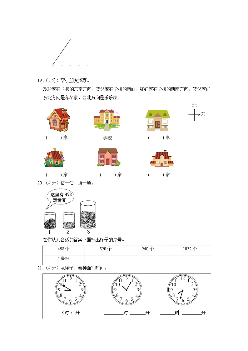 陕西省西安市新城区东方小学教育集团2020-2021学年二年级下学期期末数学试卷第3页