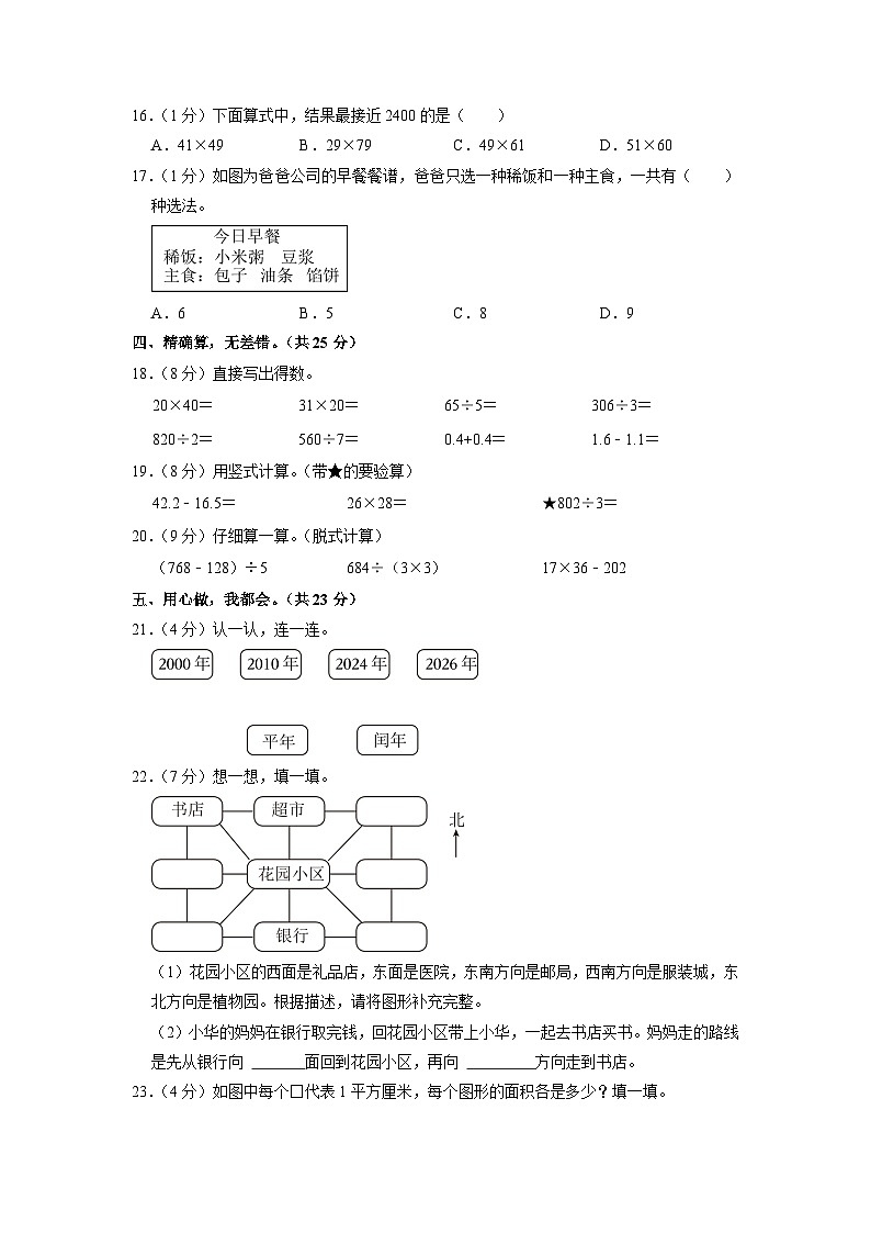 陕西省西安市周至县2020-2021学年三年级下学期期末数学试卷02