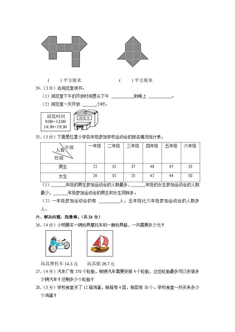 陕西省西安市周至县2020-2021学年三年级下学期期末数学试卷03