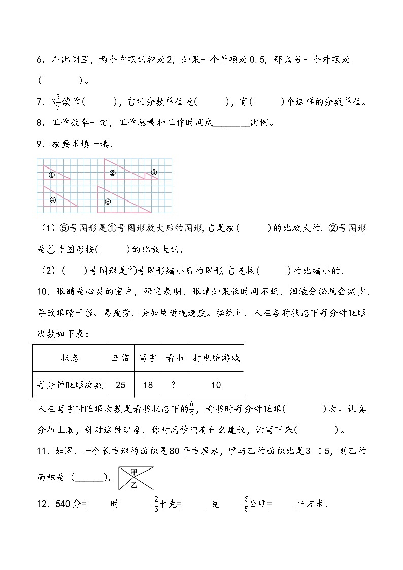小升初模拟卷1（试题）人教版六年级下册数学第2页