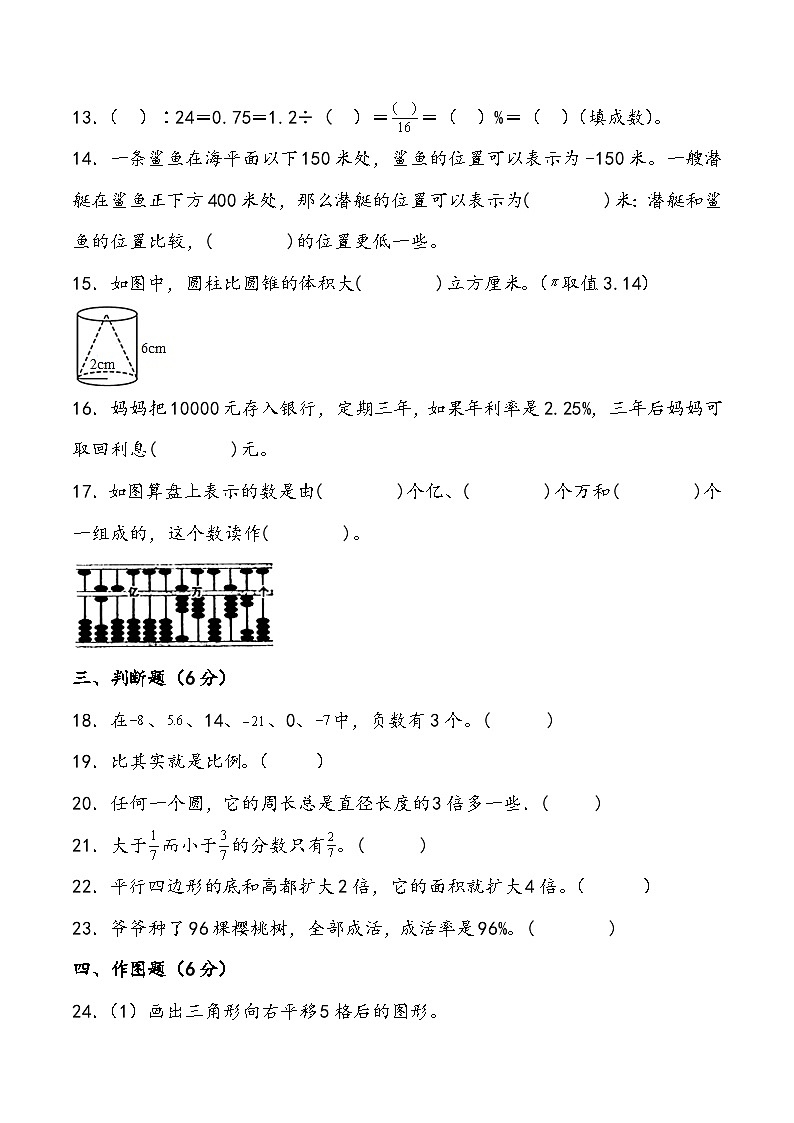 小升初模拟卷1（试题）人教版六年级下册数学第3页