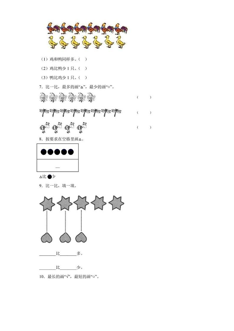 人教版数学一年级上册第一单元《准备课》综合卷B第2页