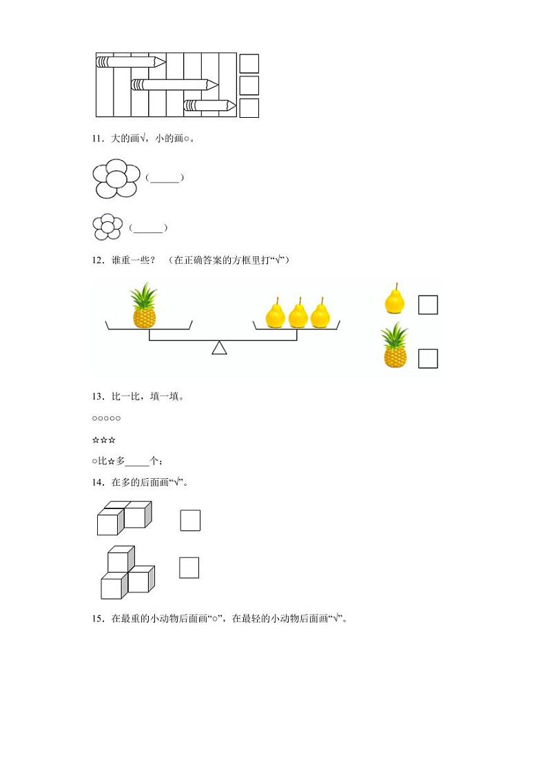 人教版数学一年级上册第一单元《准备课》综合卷B第3页