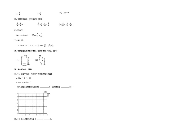 江苏省南京市2022-2023学年六年级下册小升初数学真题考前冲刺培优卷（苏教版）03