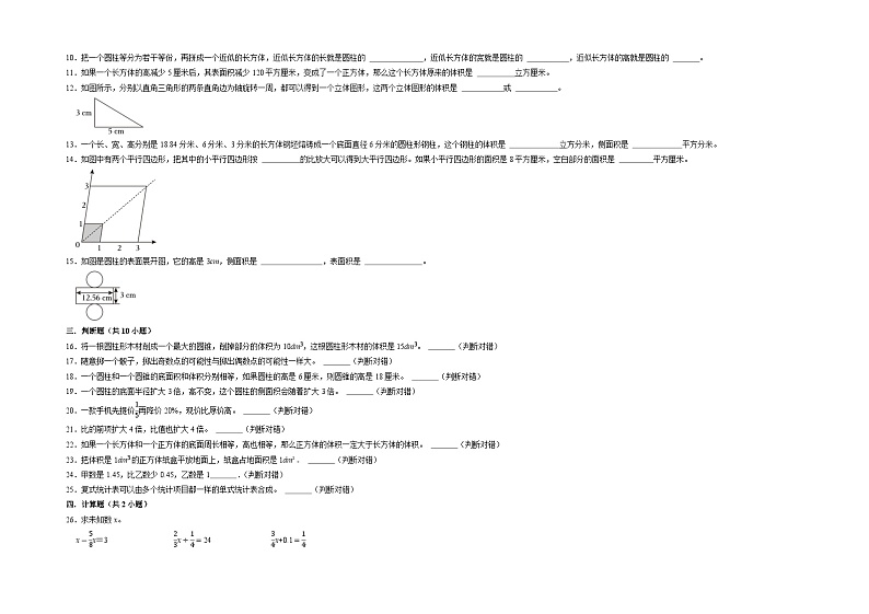 江苏省南京市2022-2023学年六年级下册小升初数学真题考前冲刺押题卷（苏教版）02