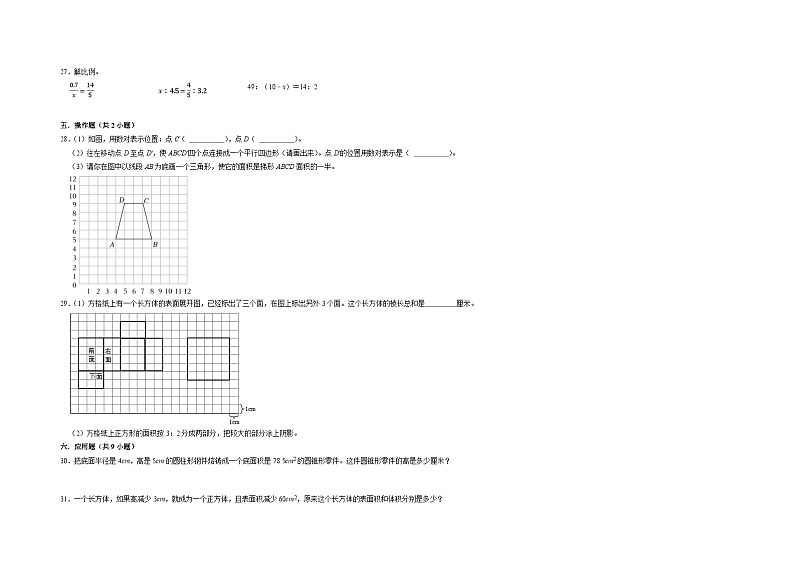 江苏省南京市2022-2023学年六年级下册小升初数学真题考前冲刺押题卷（苏教版）03