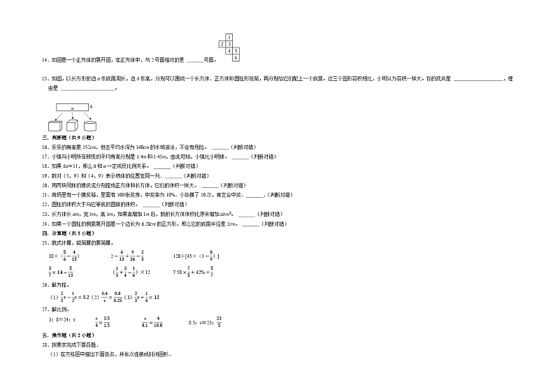 江苏省南京市2022-2023学年六年级下册小升初数学真题考前冲刺预测卷（苏教版）02