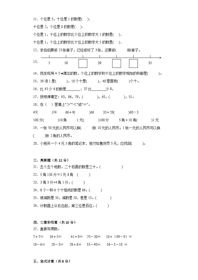 期末测试卷（试题）-一年级下册数学人教版第2页