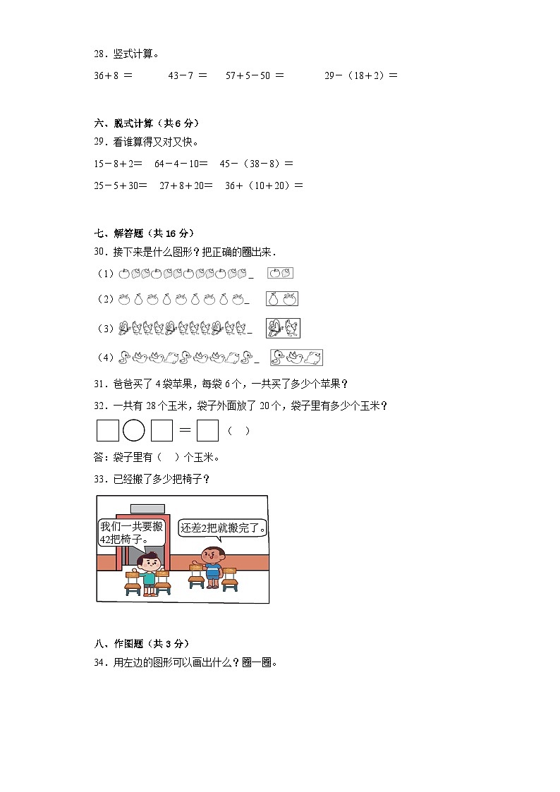 期末测试卷（试题）-一年级下册数学人教版第3页