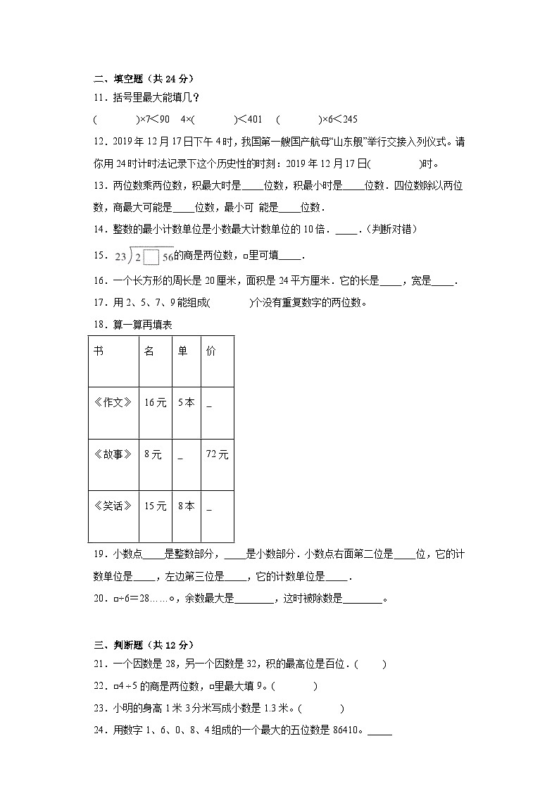 期末试卷（试题）人教版三年级下册数学第2页