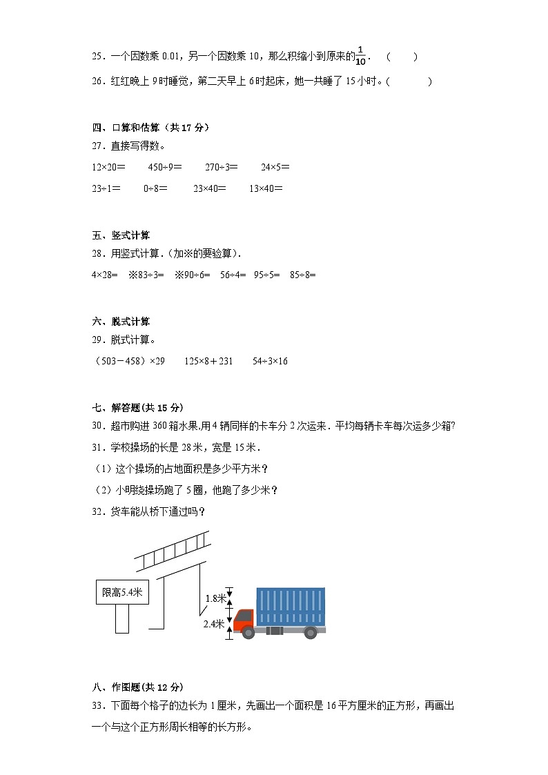 期末试卷（试题）人教版三年级下册数学第3页