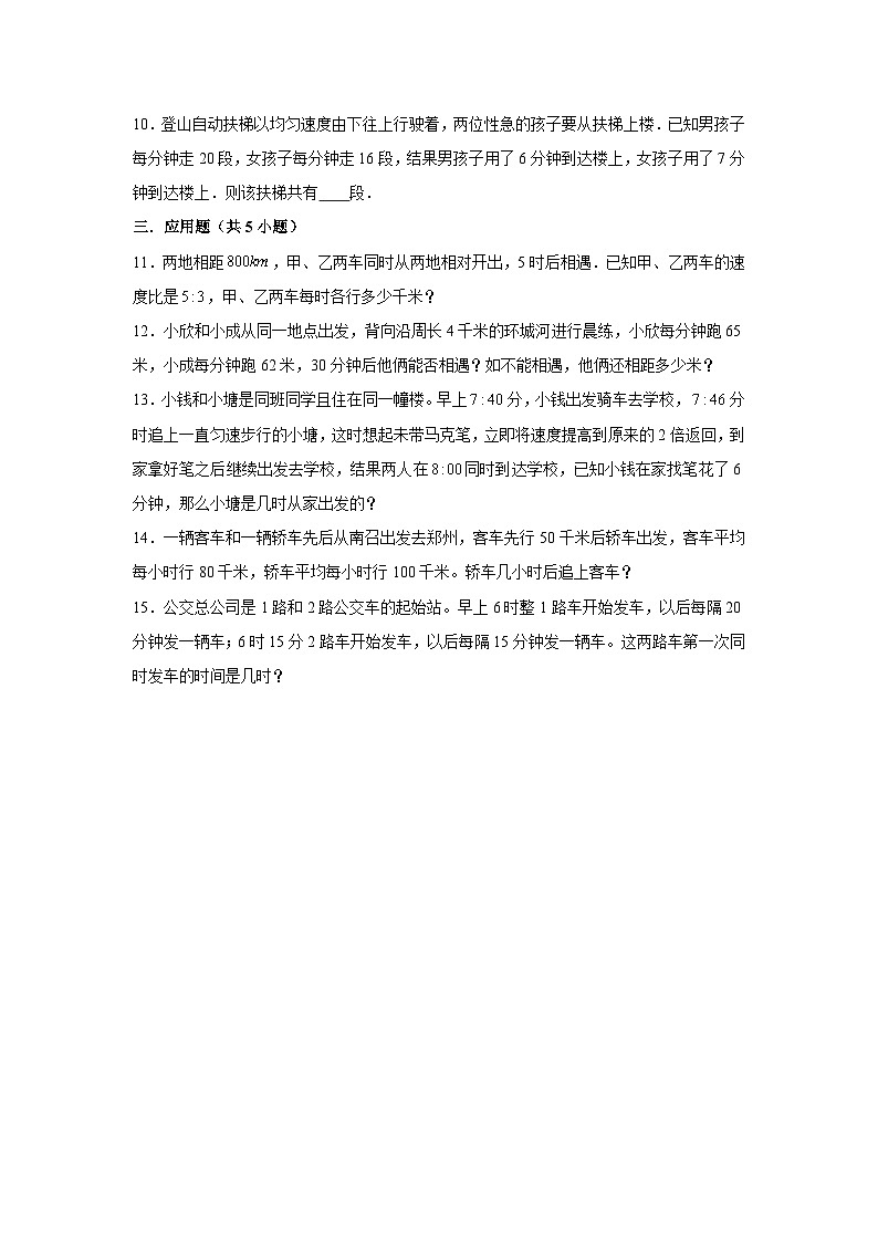 期末专题练习 行程问题（试题）六年级下册数学 人教版第2页