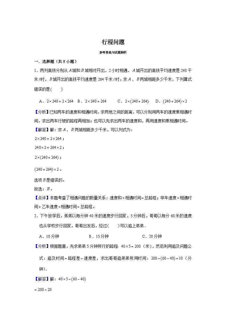期末专题练习 行程问题（试题）六年级下册数学 人教版第3页