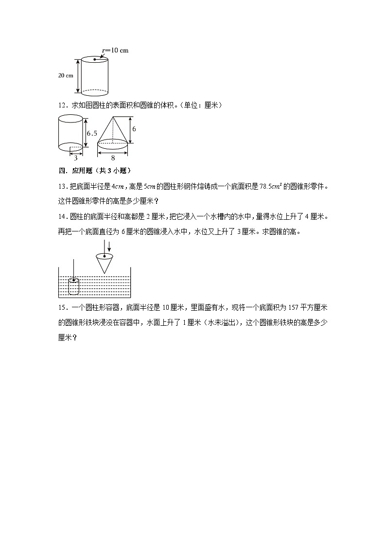 期末专题练习 圆柱与圆锥（试题）六年级下册数学 人教版第2页
