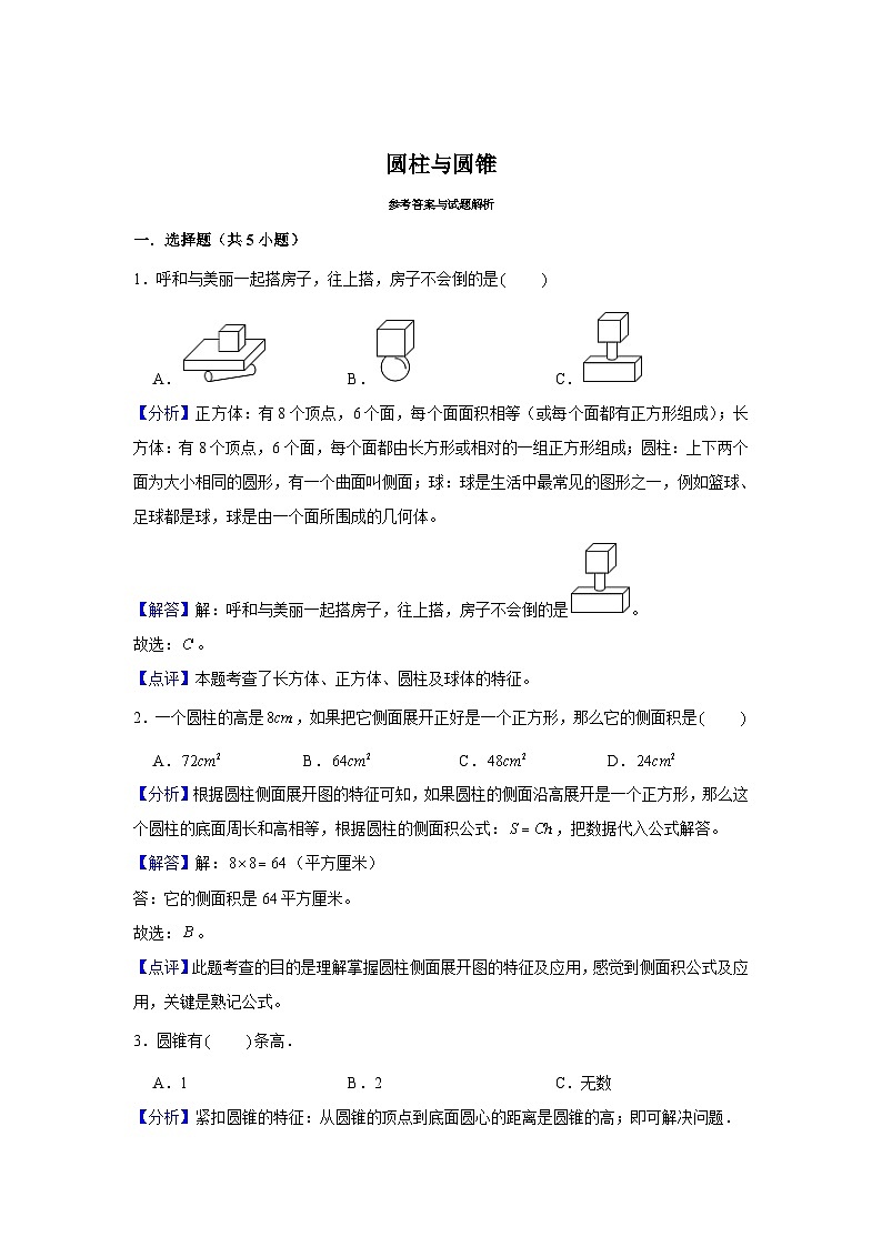 期末专题练习 圆柱与圆锥（试题）六年级下册数学 人教版第3页