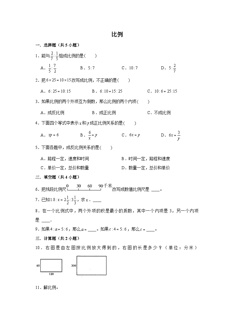 期末专题练习 比例（试题）六年级下册数学 人教版第1页