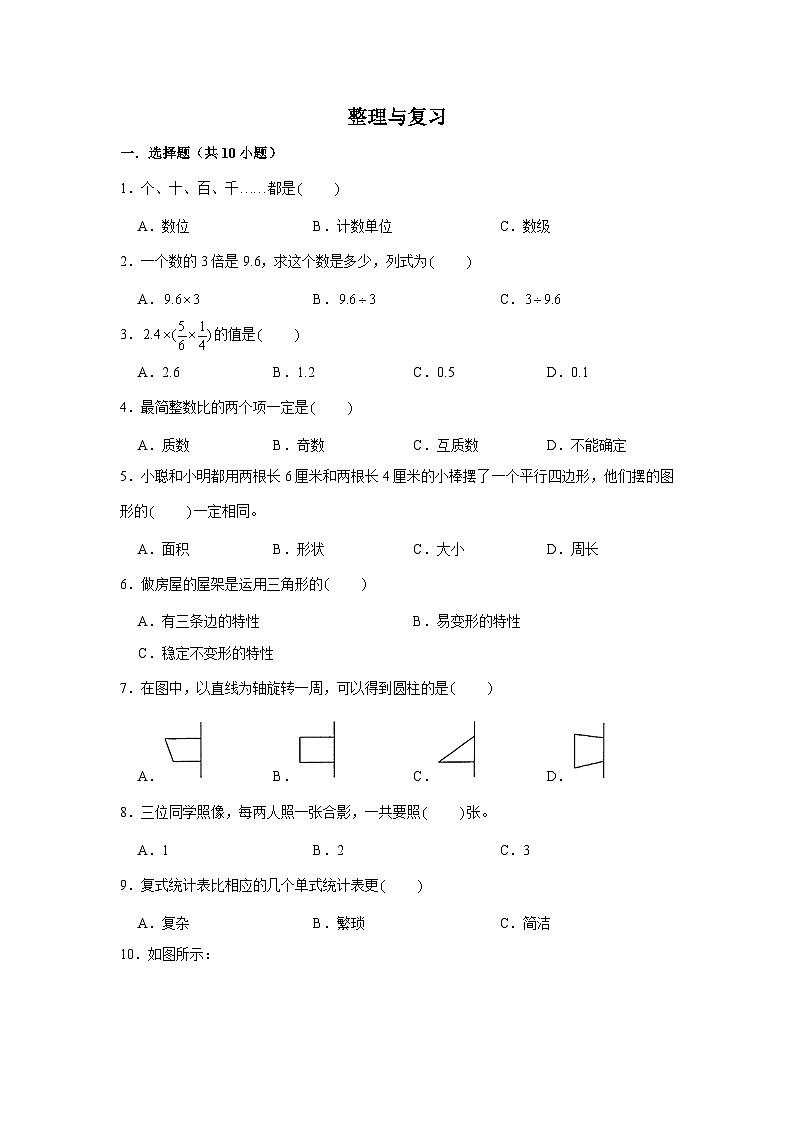 期末专题练习 整理与复习（试题）六年级下册数学 人教版第1页