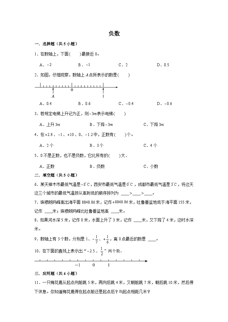 期末专题练习 负数（试题）六年级下册数学 人教版第1页