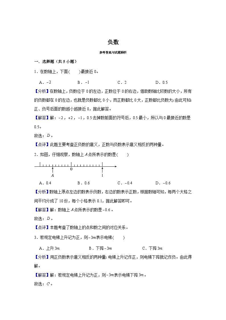 期末专题练习 负数（试题）六年级下册数学 人教版第3页