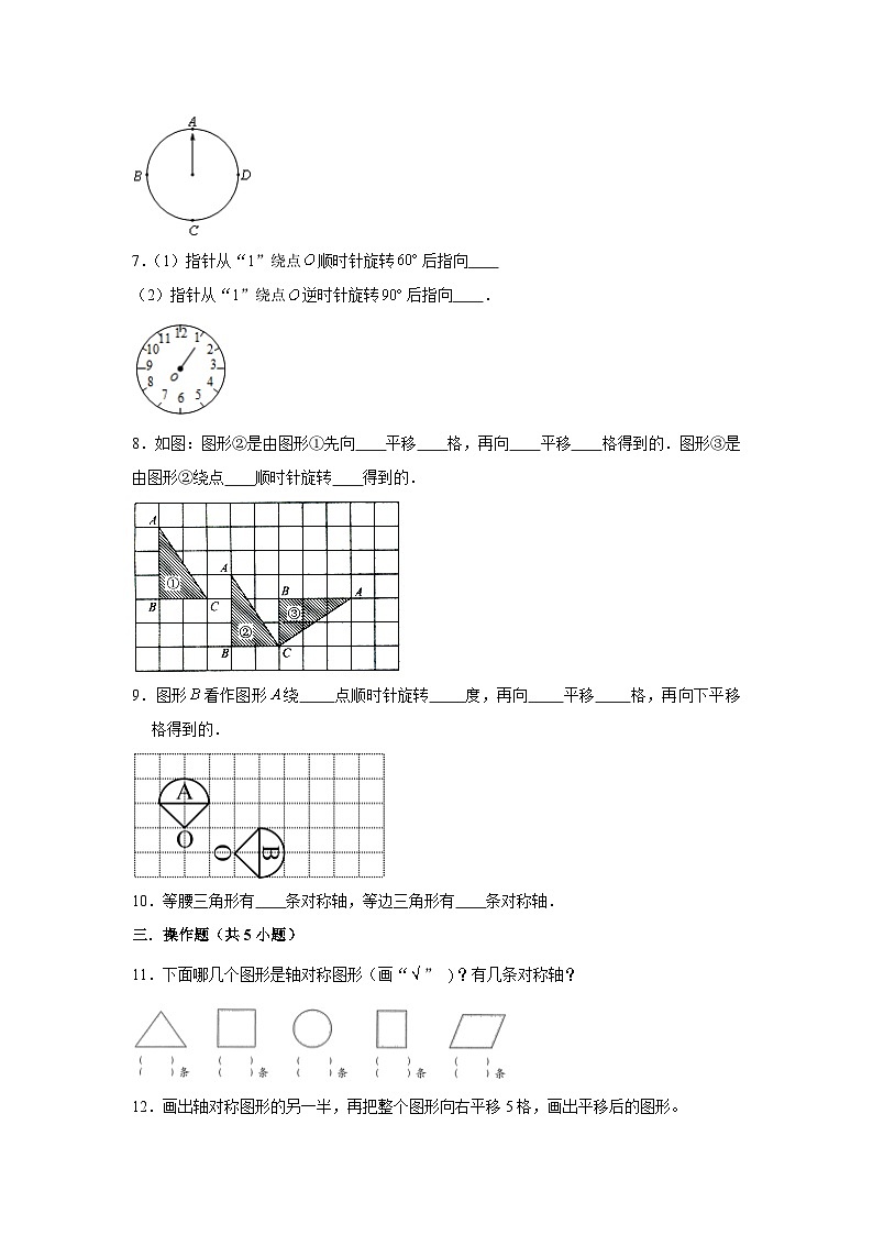 期末专题练习 图形的运动（三）（试题）五年级下册数学 人教版02