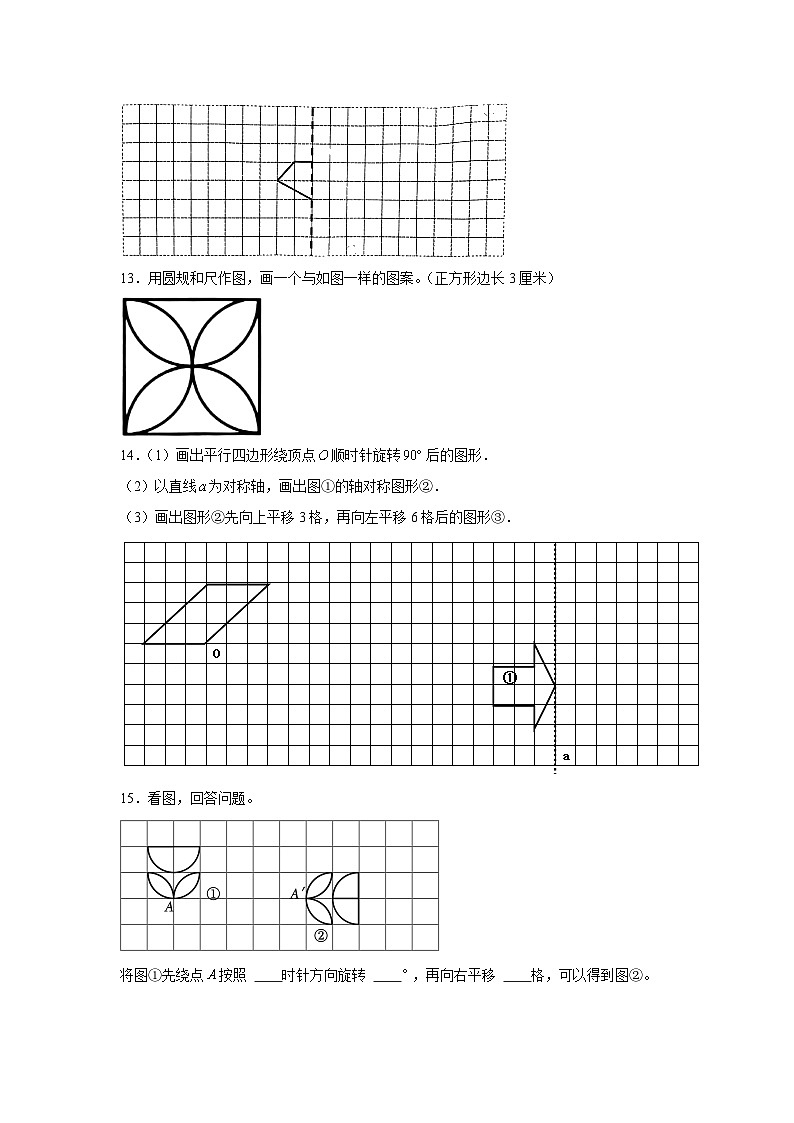 期末专题练习 图形的运动（三）（试题）五年级下册数学 人教版03