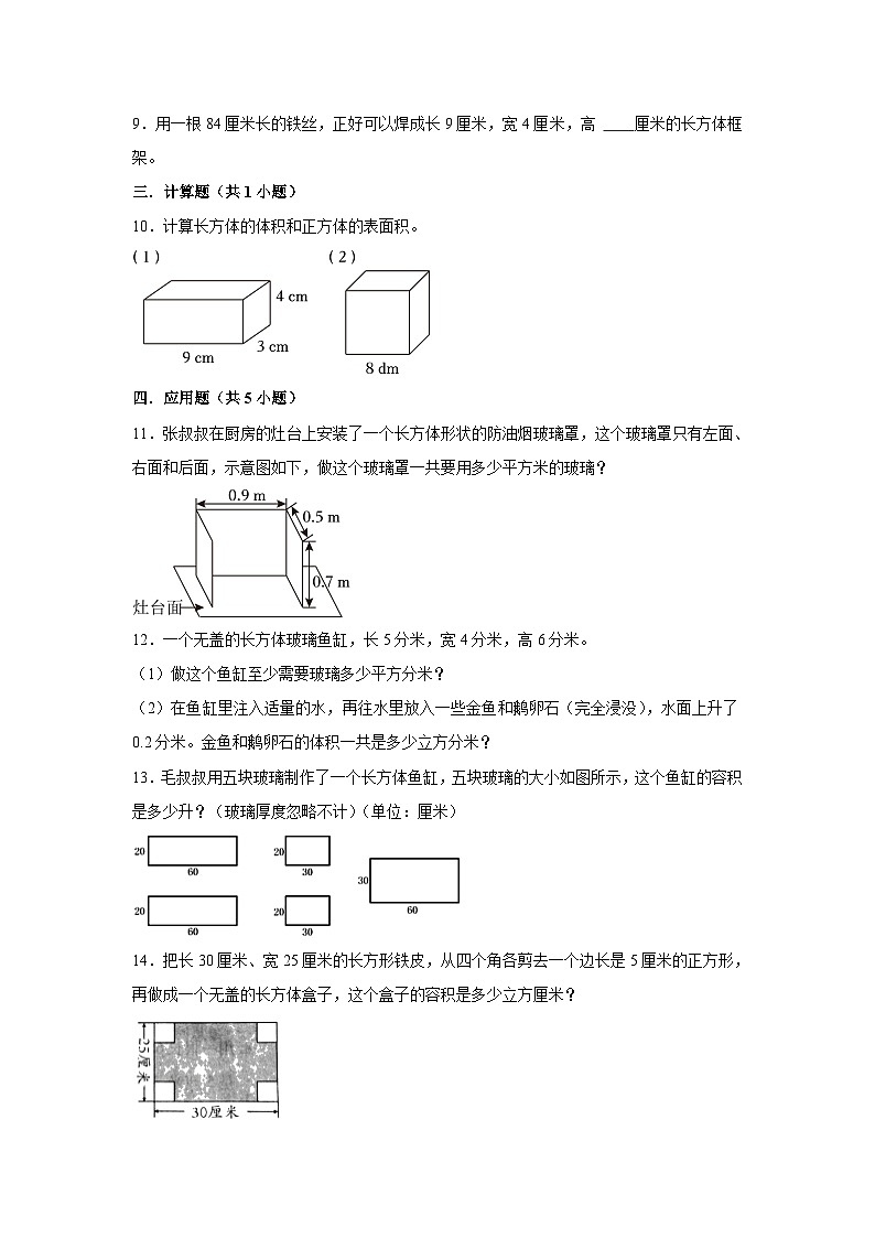 期末专题练习 长方体和正方体（试题）五年级下册数学 人教版第2页
