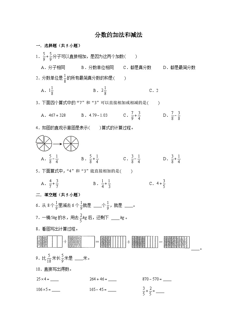 期末专题练习 分数的加法和减法（试题）五年级下册数学 人教版第1页